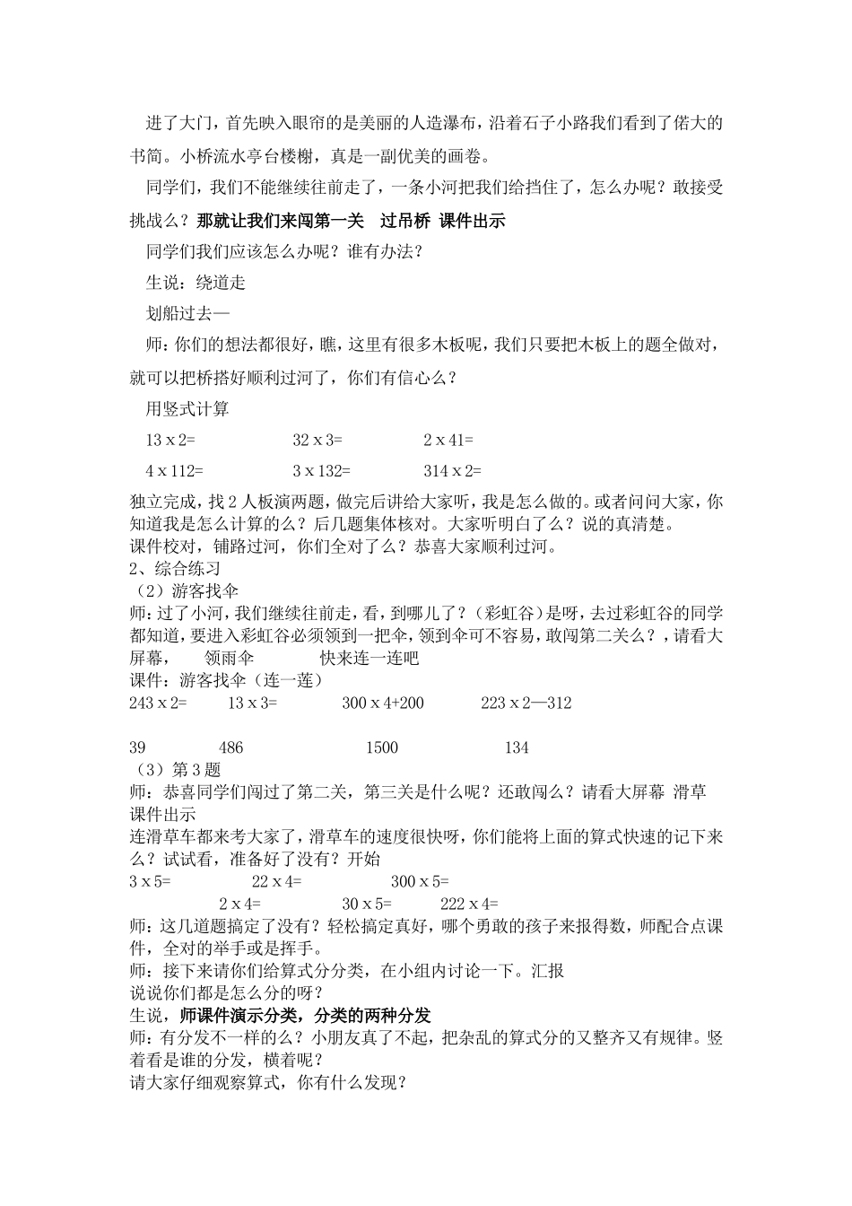 多位数乘一位数笔算乘法练习课2_第3页