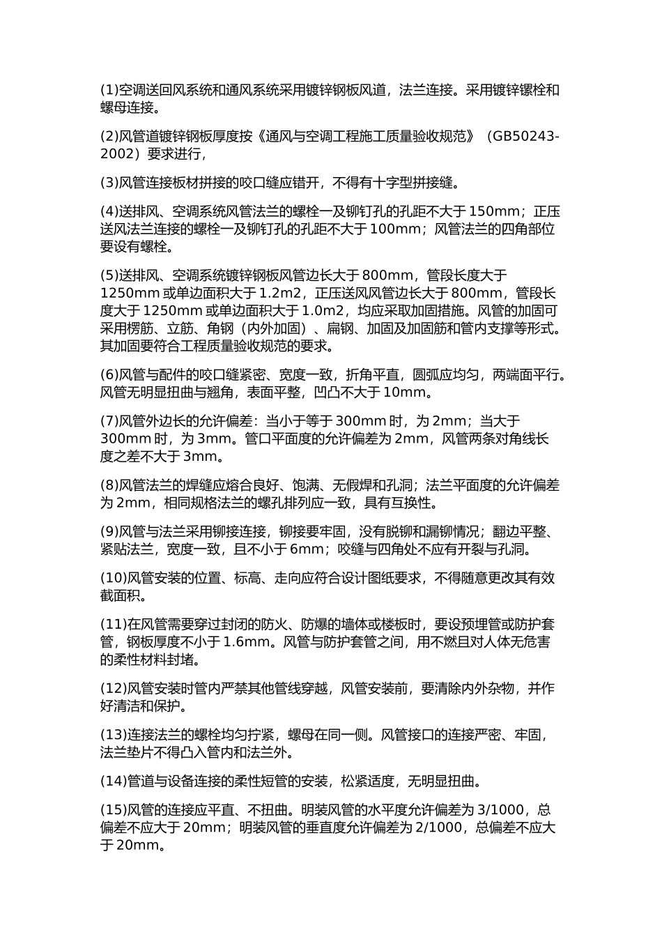 地铁机电设备安装工艺_第2页