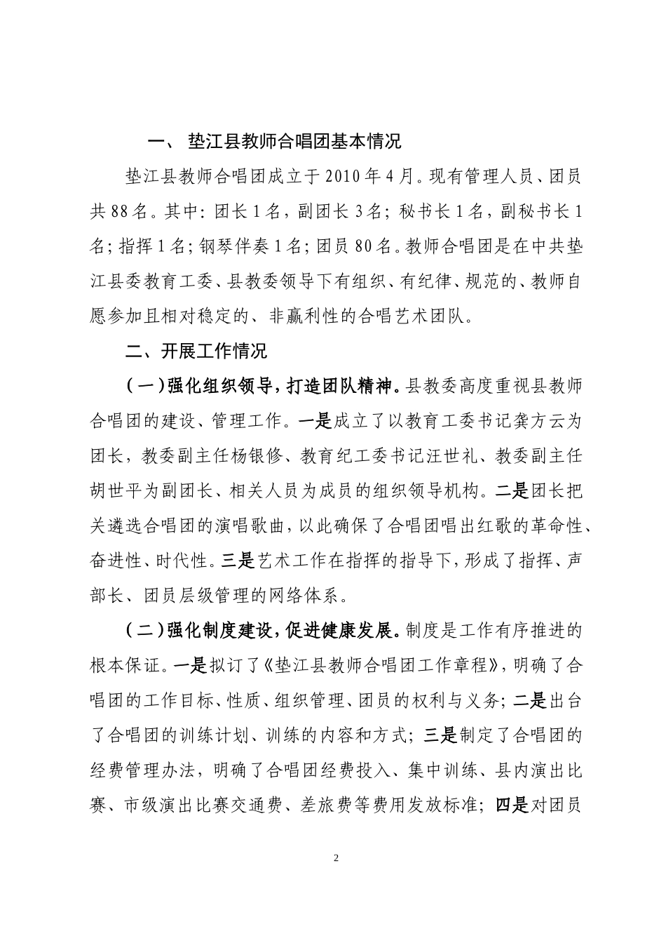 垫江县教师合唱团活动开展情况暨优秀团员表彰的通报_第2页