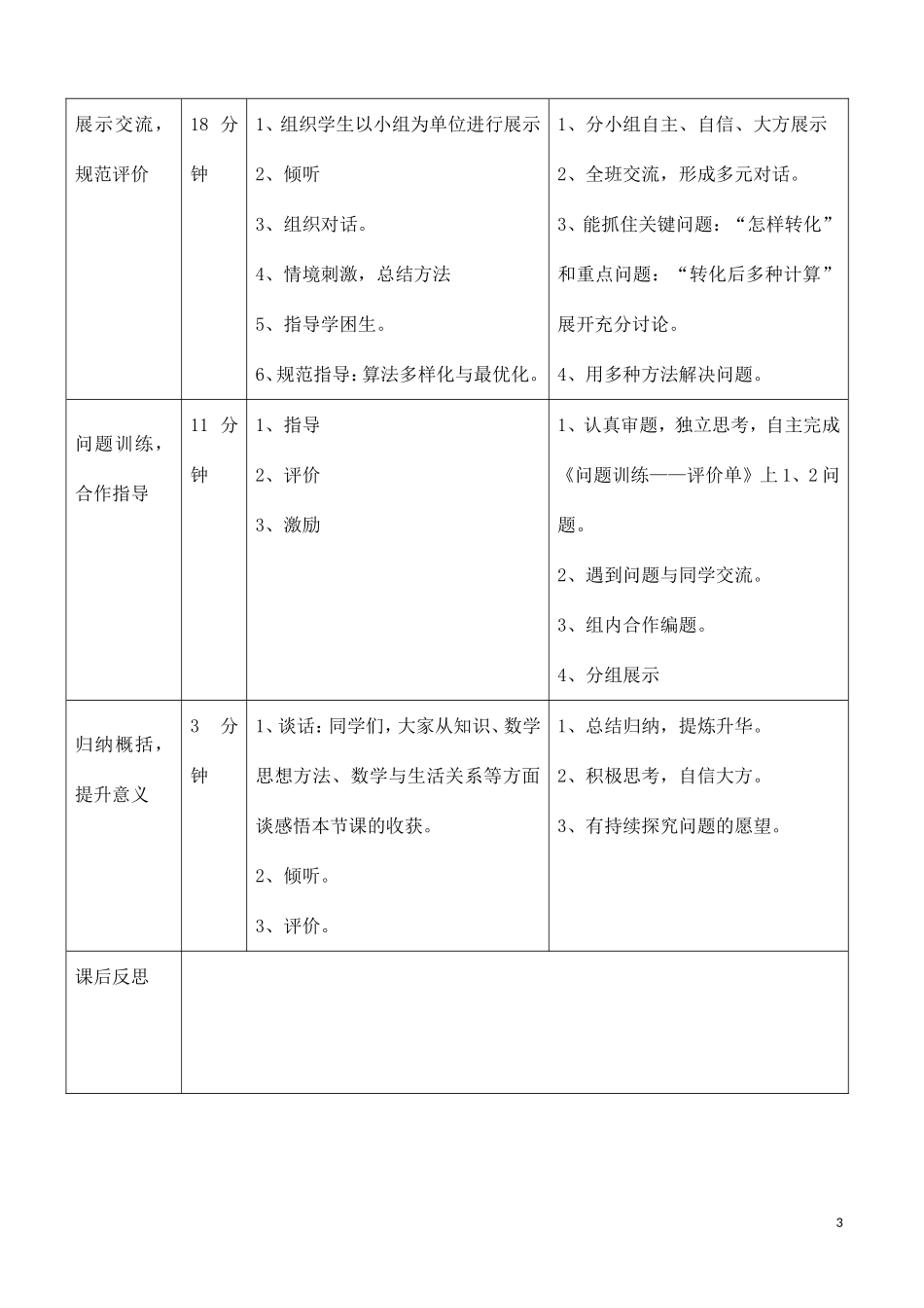多位数乘一位数不进位笔算导学案_第3页