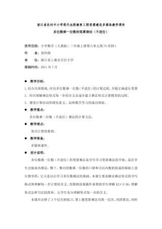 多位数乘一位数的笔算乘法(不进位)