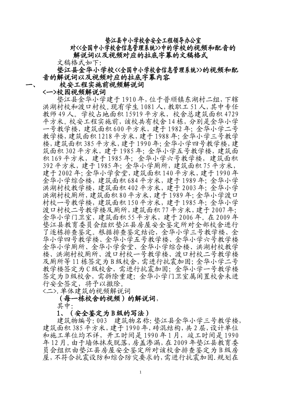 垫江县金华小学校的视频和配音的解说词_第1页
