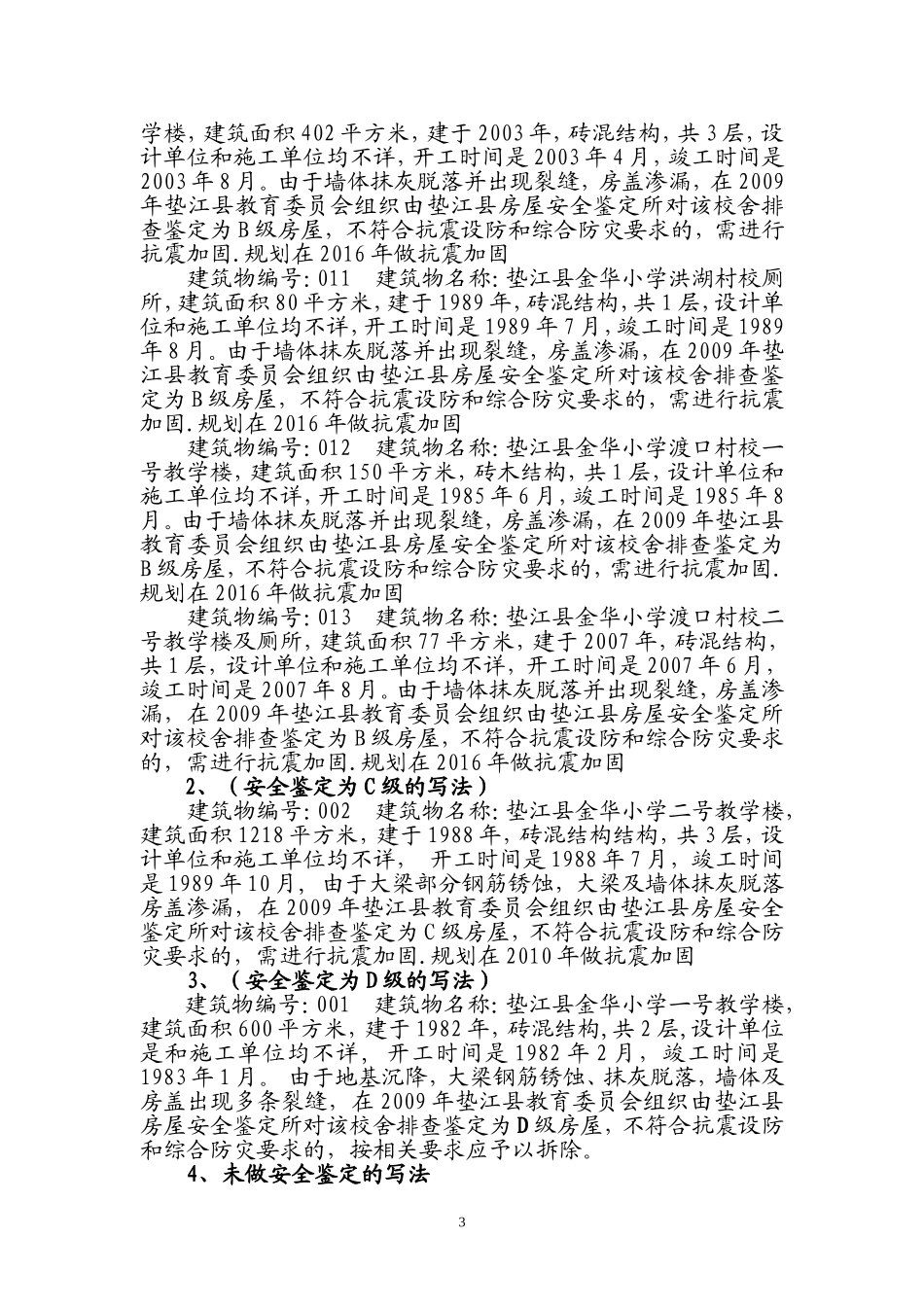 垫江县金华小学校的视频和配音的解说词_第3页