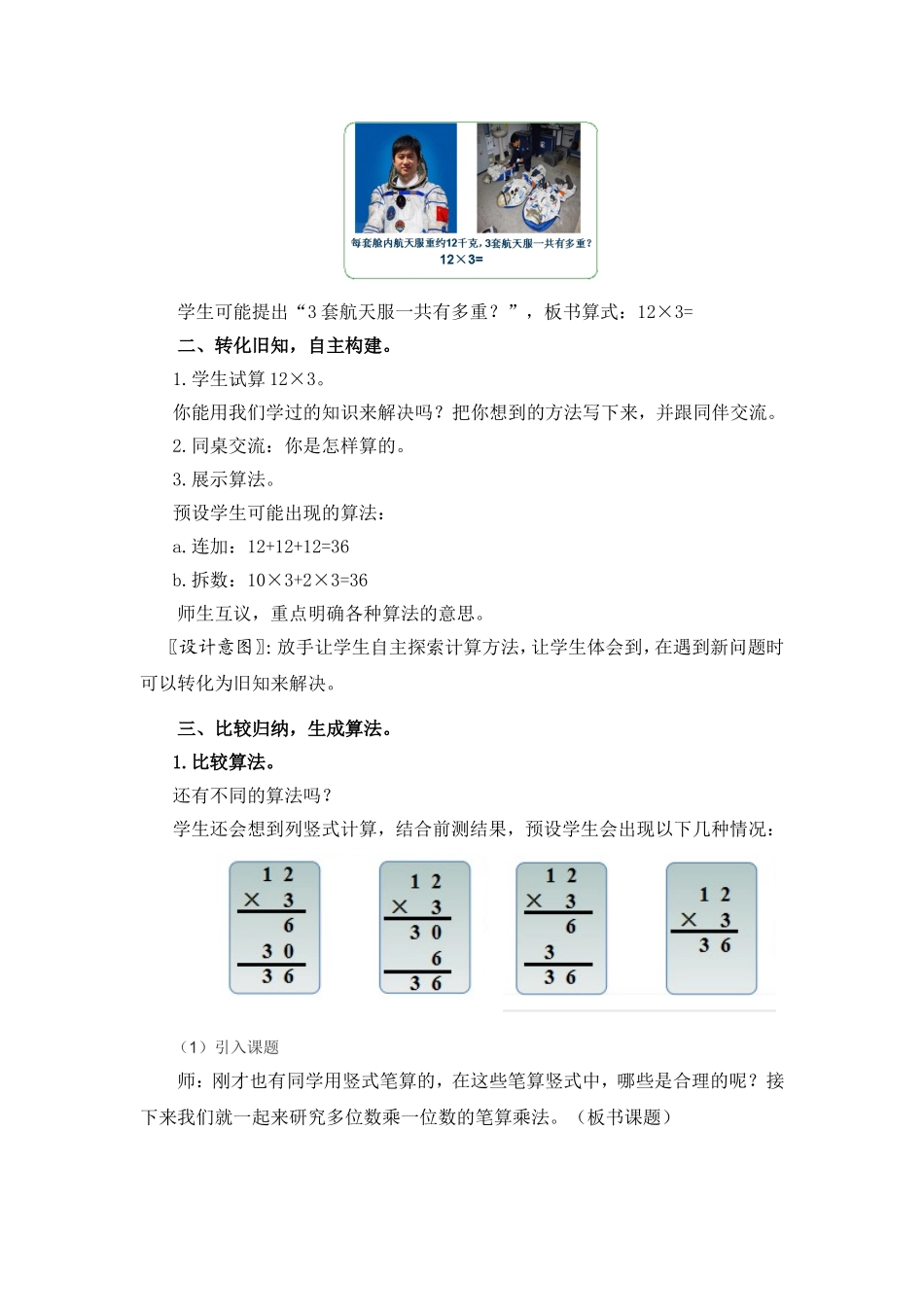 多位数乘一位数的笔算乘法教学设计(公开课用)_第2页