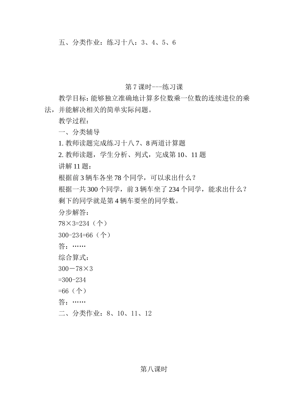 多位数乘一位数教案_第2页