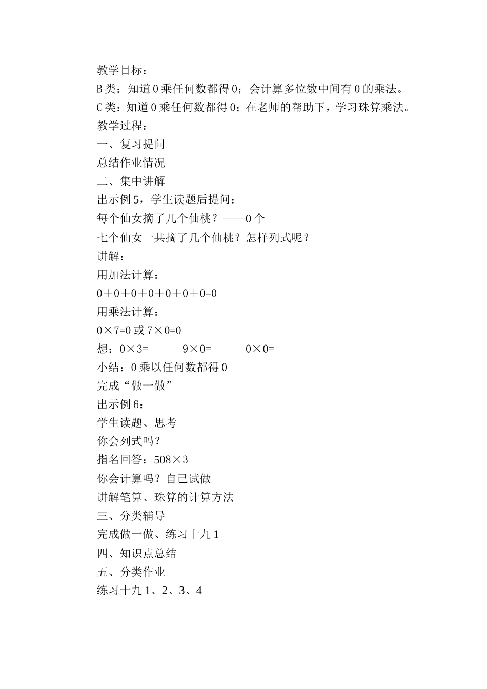 多位数乘一位数教案_第3页