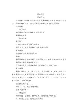 多位数乘一位数教案