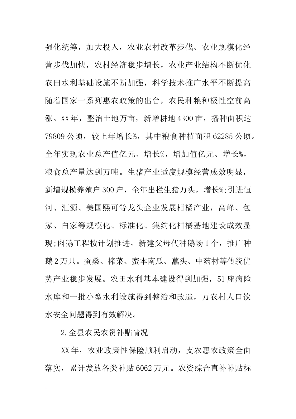 垫江县农业局关于农民农资补贴的调研报告_第2页
