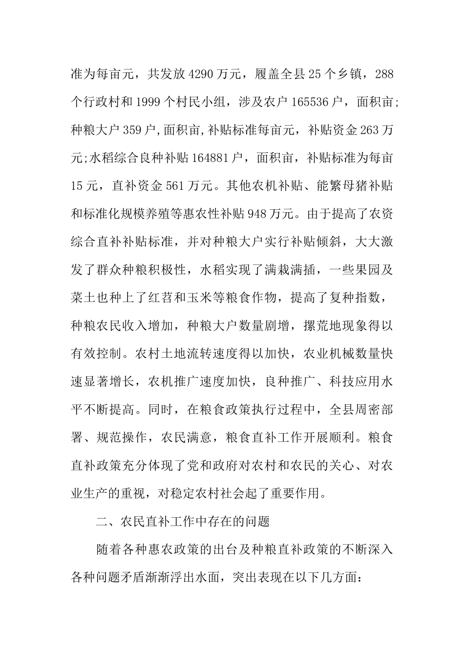 垫江县农业局关于农民农资补贴的调研报告_第3页
