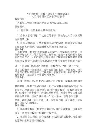 多位数乘一位数教学设计