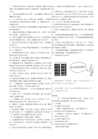 多位数除以一位数的练习