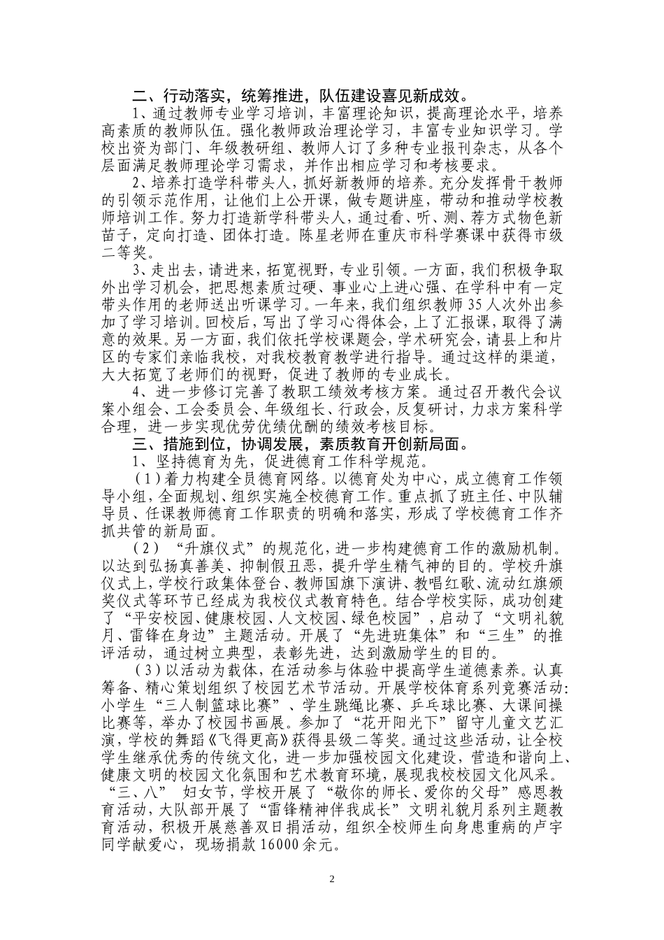 垫江县沙坪小学2011-2012学年工作总结_第2页