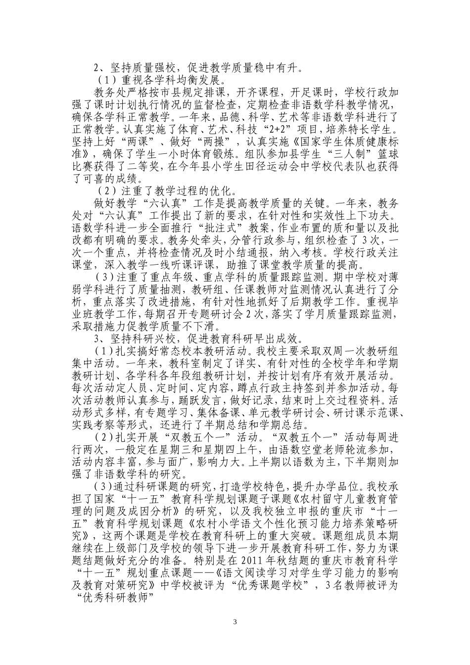 垫江县沙坪小学2011-2012学年工作总结_第3页