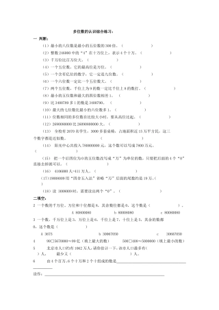 多位数的认识综合练习
