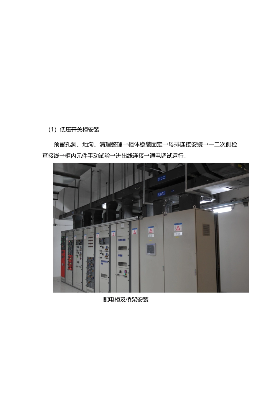 地铁机电之常规设备安装专业_第2页