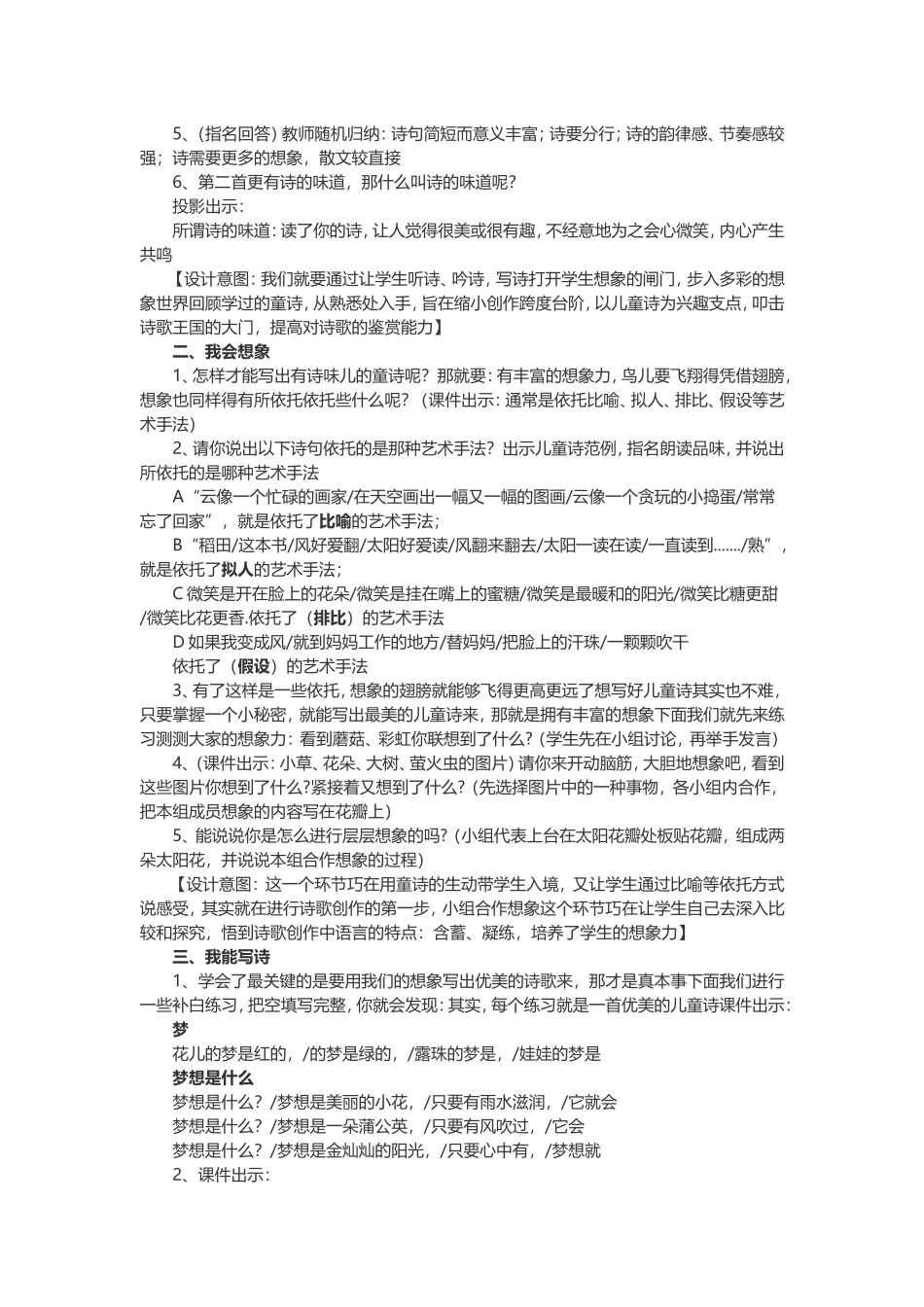 多味儿童诗教学设计_第2页