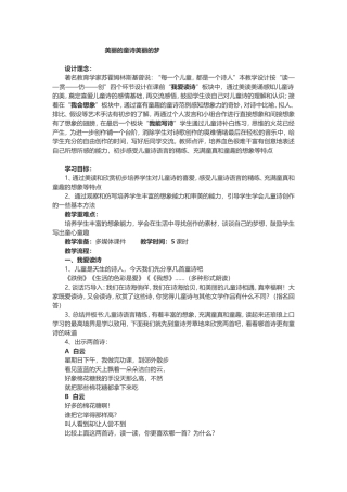 多味儿童诗教学设计