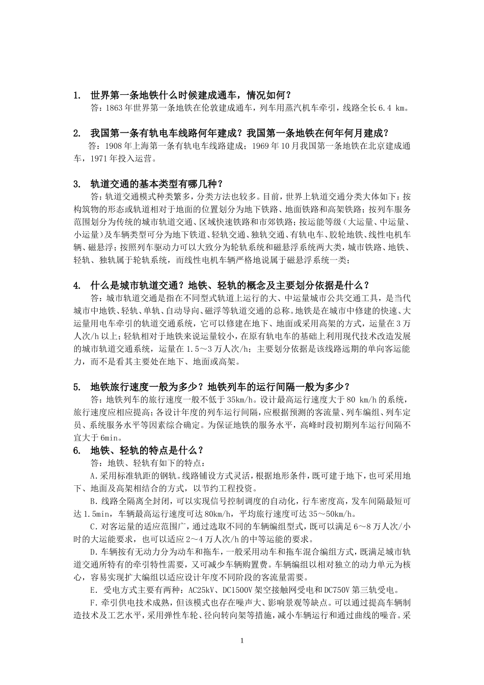 地铁基础知识_第2页