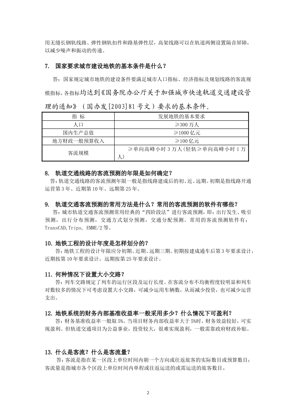 地铁基础知识_第3页