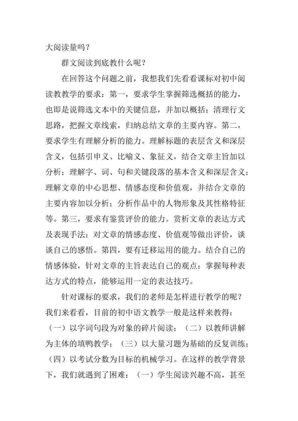 多文本阅读与语文高效课堂结合浅探_第3页