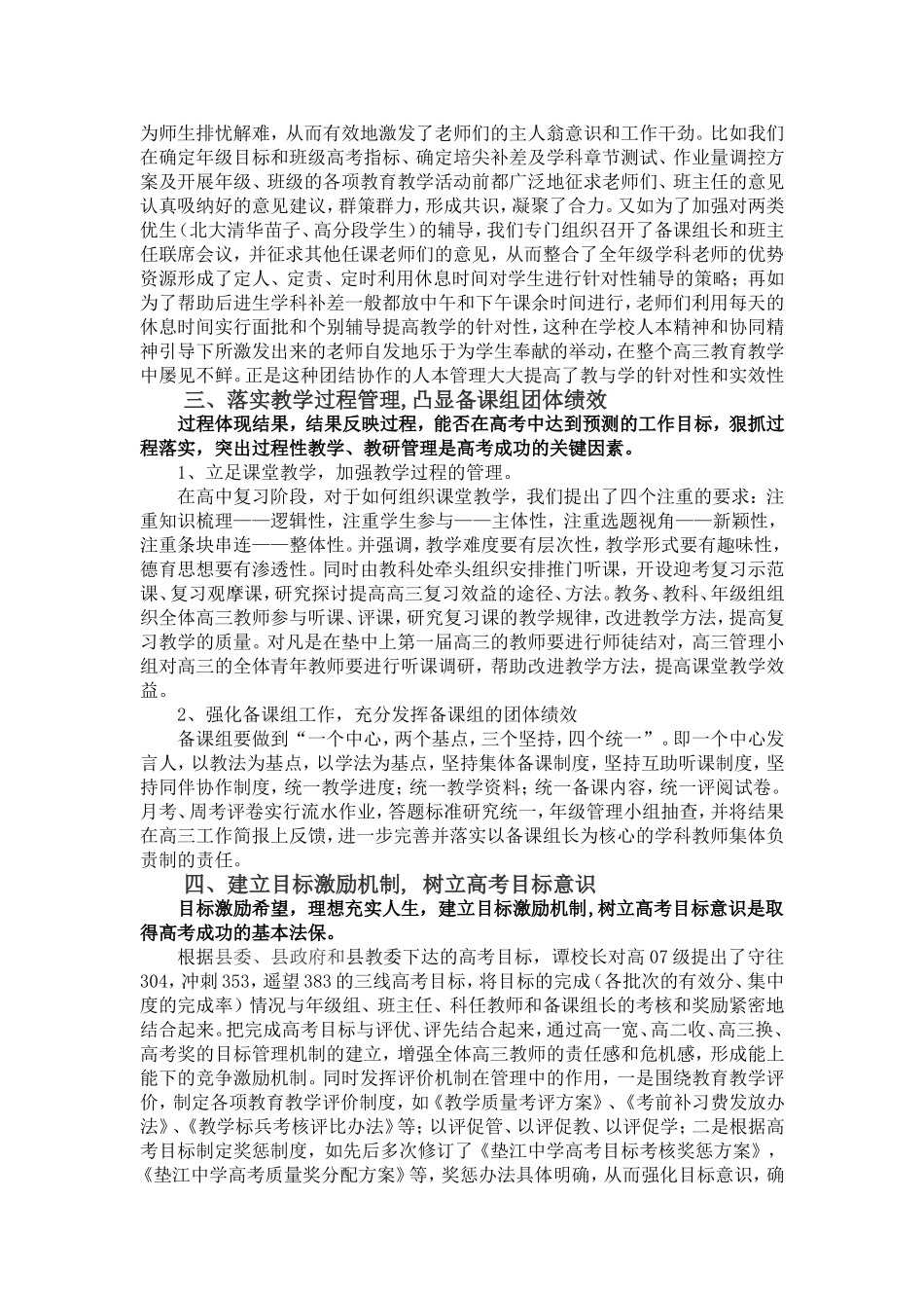 垫江中学高07级毕业班工作总结_第2页