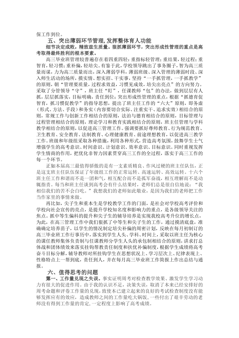 垫江中学高07级毕业班工作总结_第3页