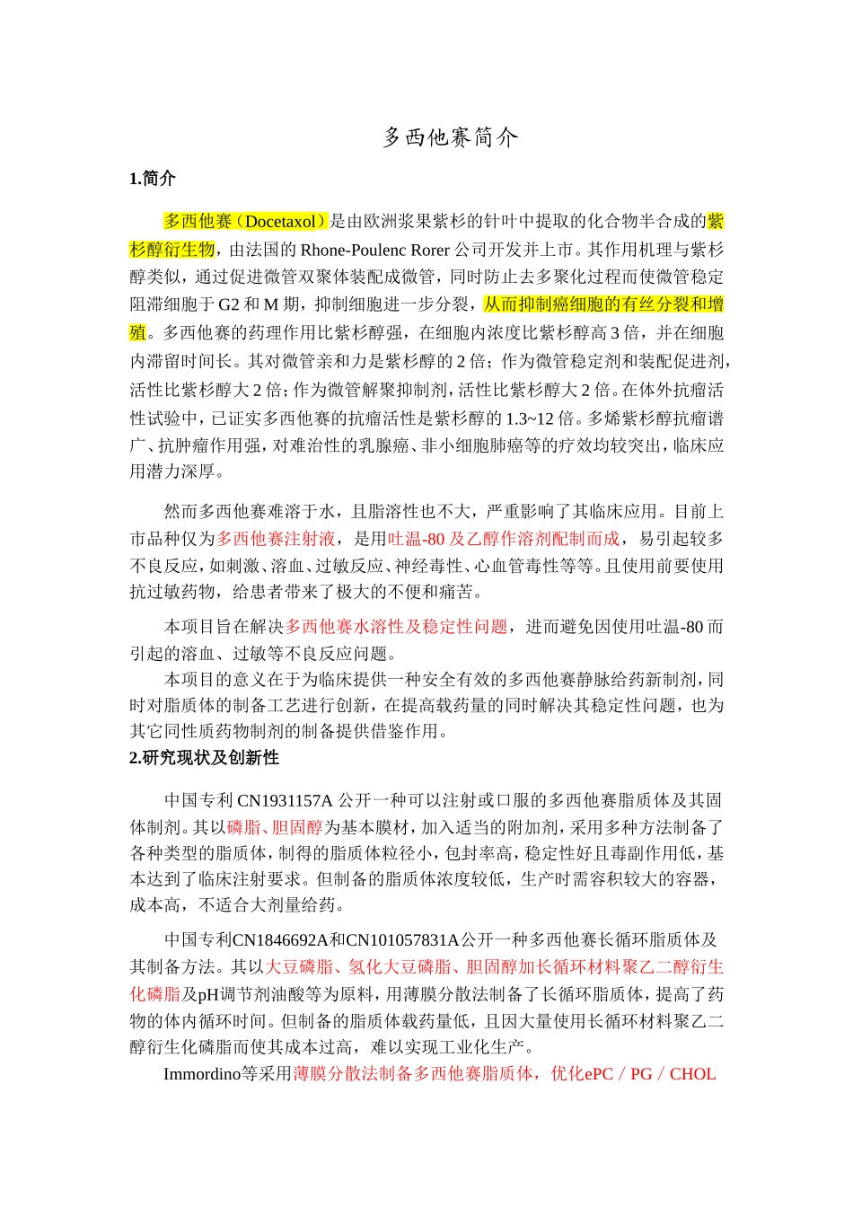 多西他赛简介及抗肿瘤_第1页
