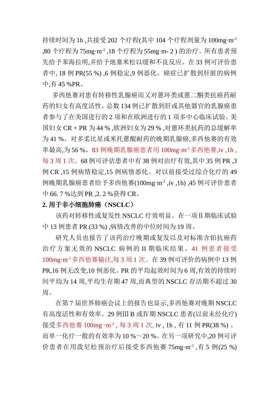多西他赛简介及抗肿瘤_第3页