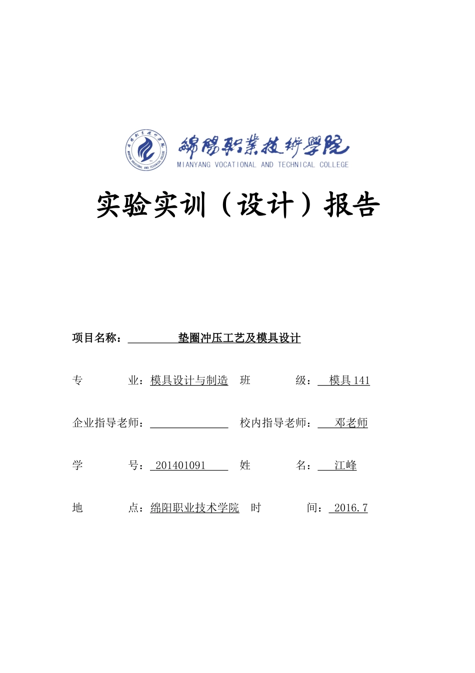 垫圈冲压模具设计_第1页