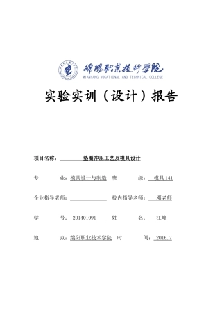 垫圈冲压模具设计