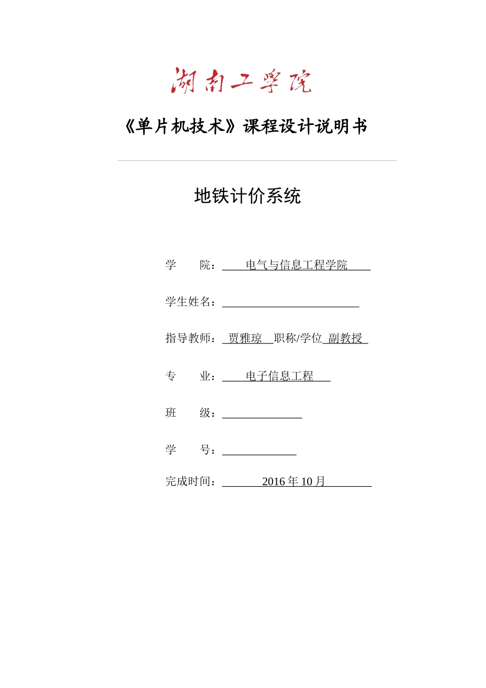 地铁计价系统说明书2_第1页