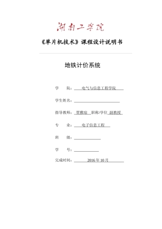 地铁计价系统说明书2