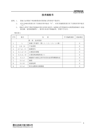 地铁技术规格书