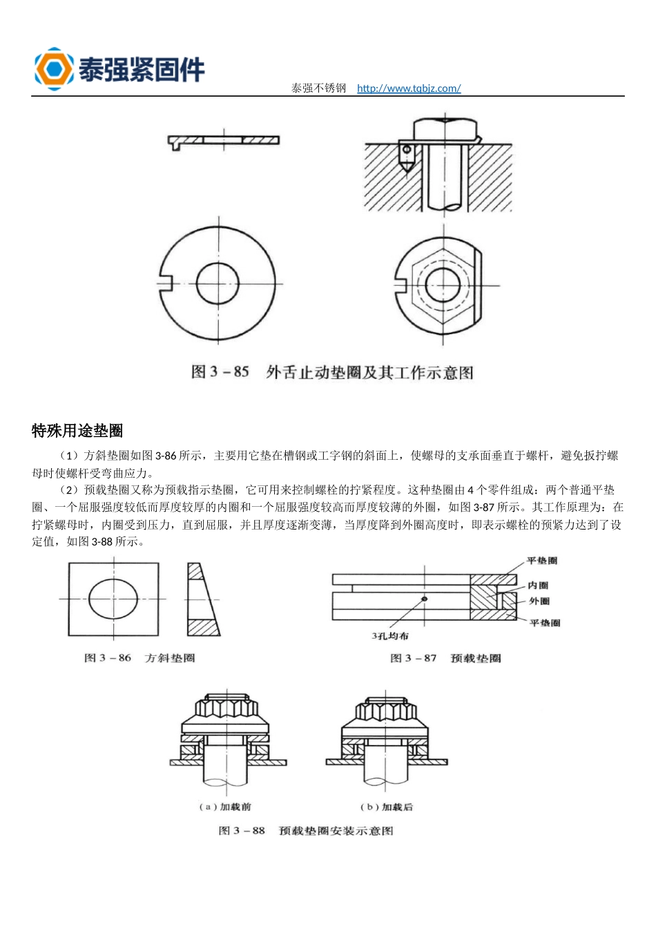 垫圈和挡圈的种类划分_第3页