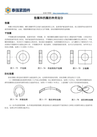垫圈和挡圈的种类划分