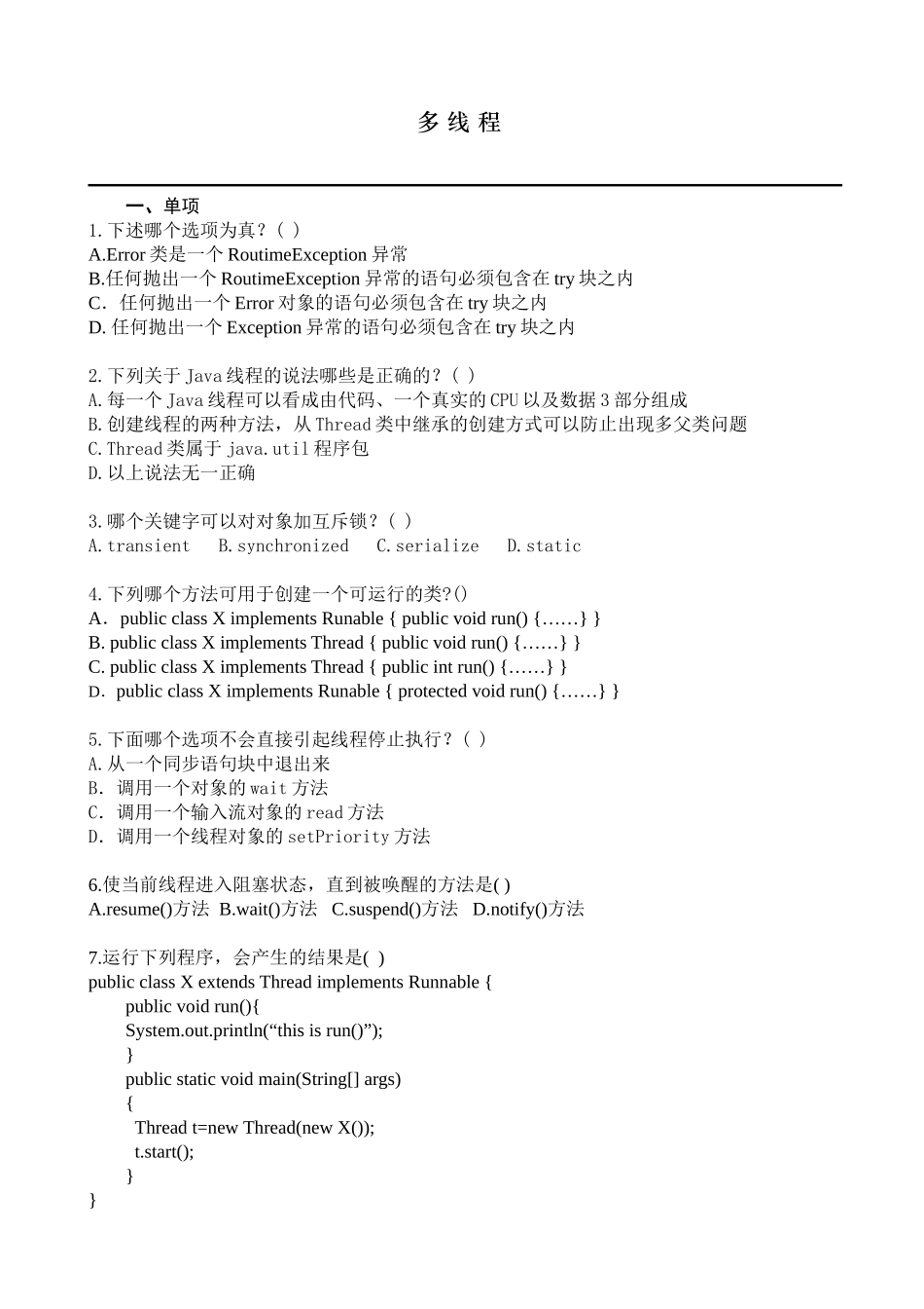 多线程练习题目_第1页