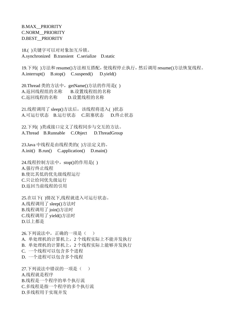 多线程练习题目_第3页