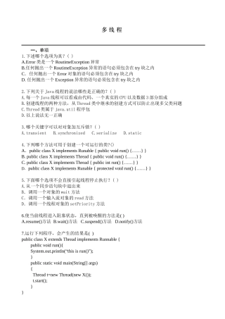 多线程练习题目