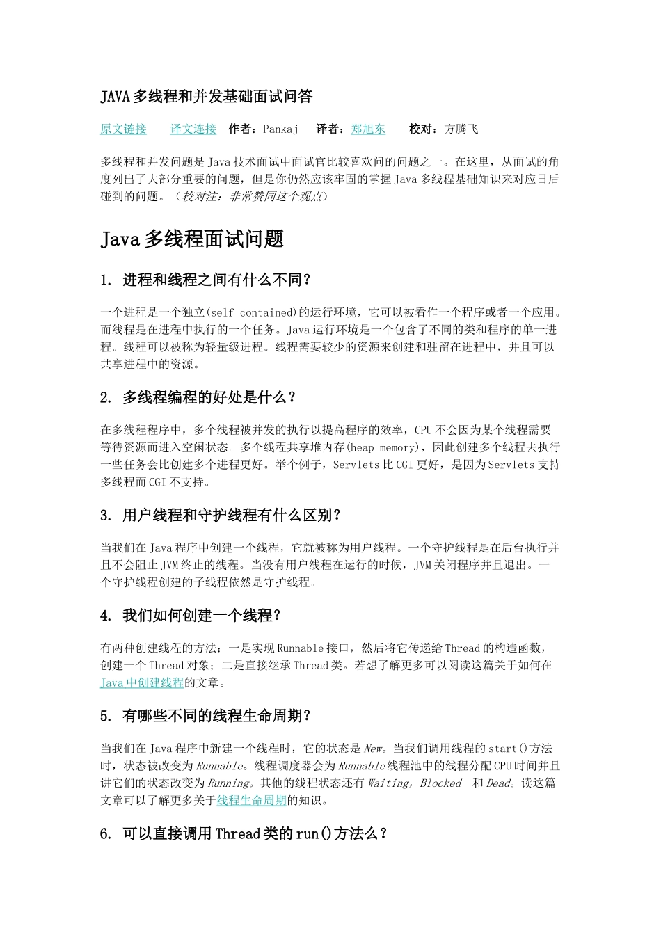 多线程与并发面试题_第1页