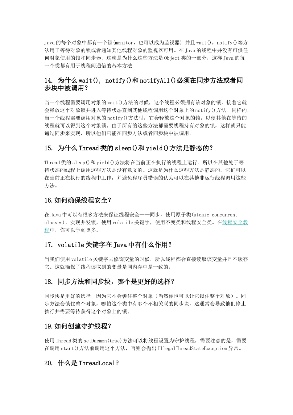 多线程与并发面试题_第3页