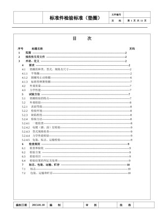 垫圈检验标准