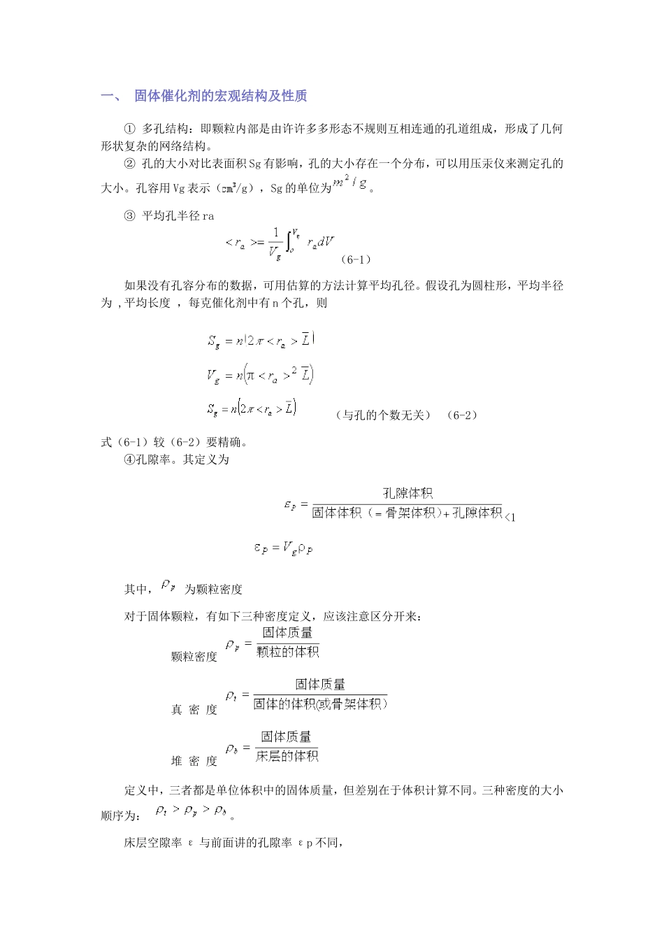 多相系统中的化学反应与传递模型_第2页