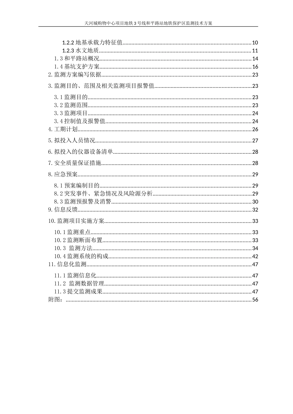 地铁监测技术方案_第2页