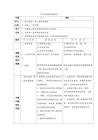 垫上滚动教案
