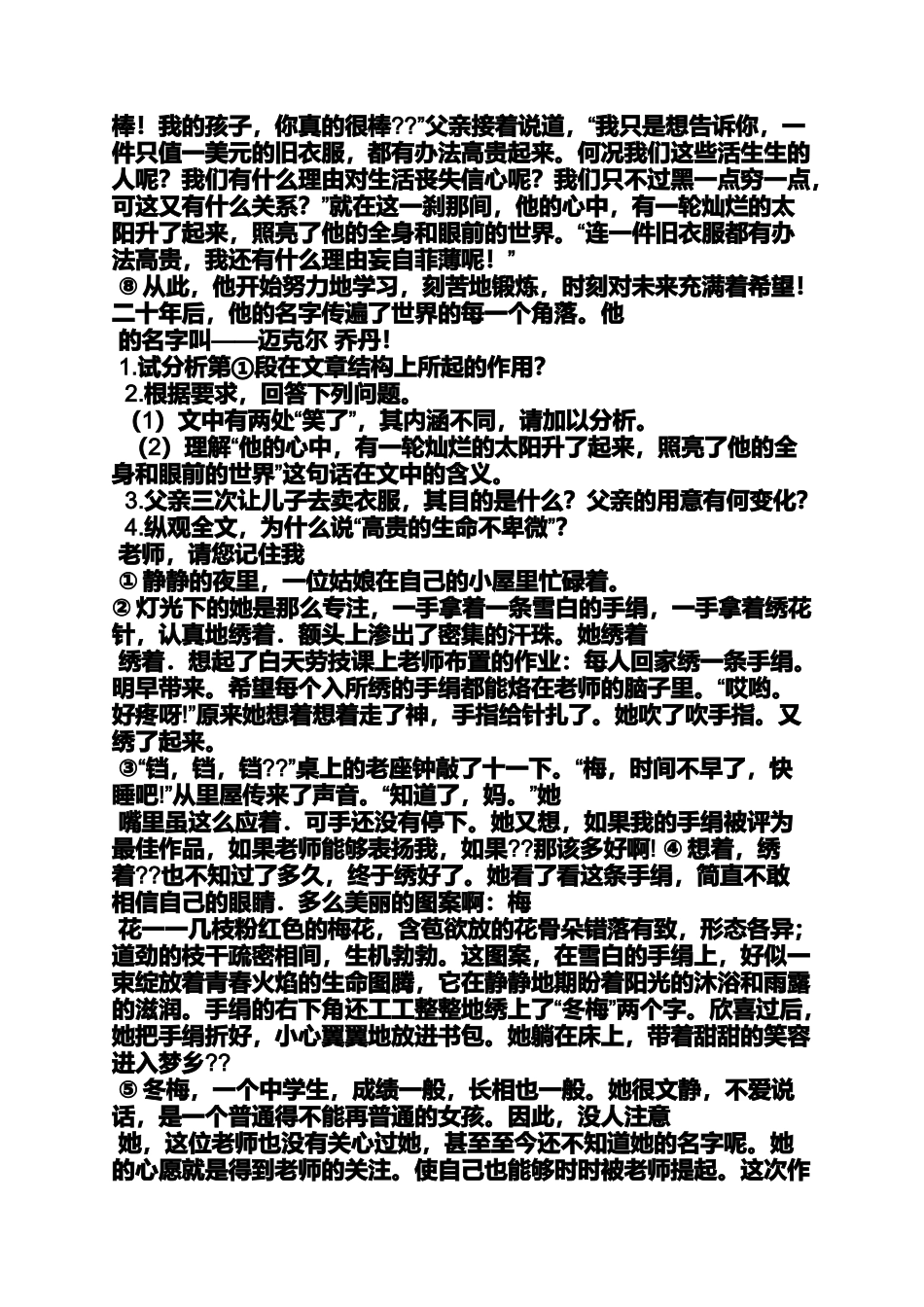 多想一步的阅读答案_第2页