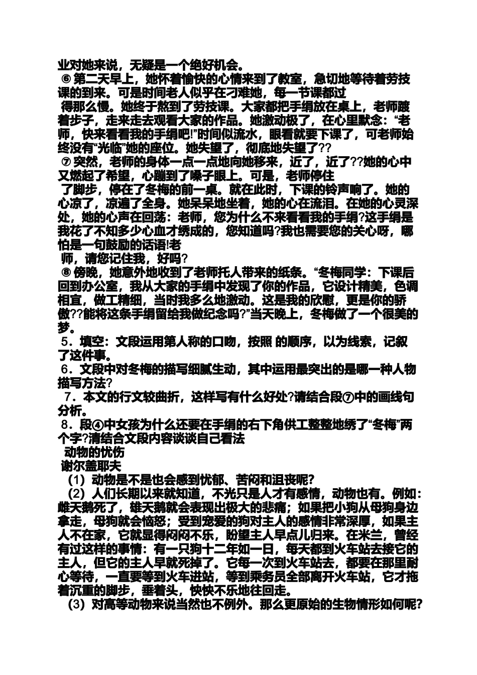 多想一步的阅读答案_第3页