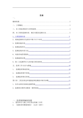 地铁监测监理细则