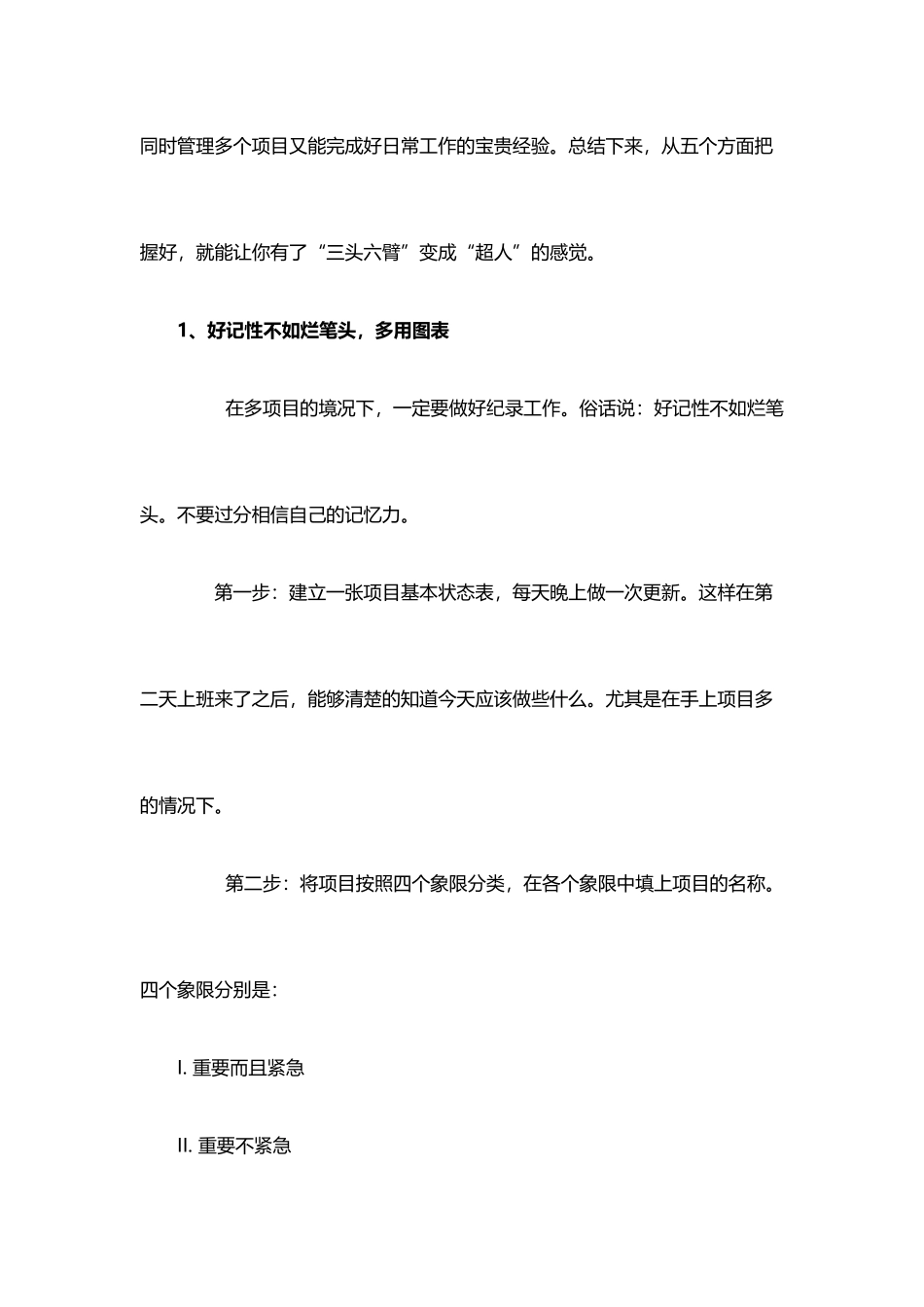 多项目管理工作经验分享_第2页