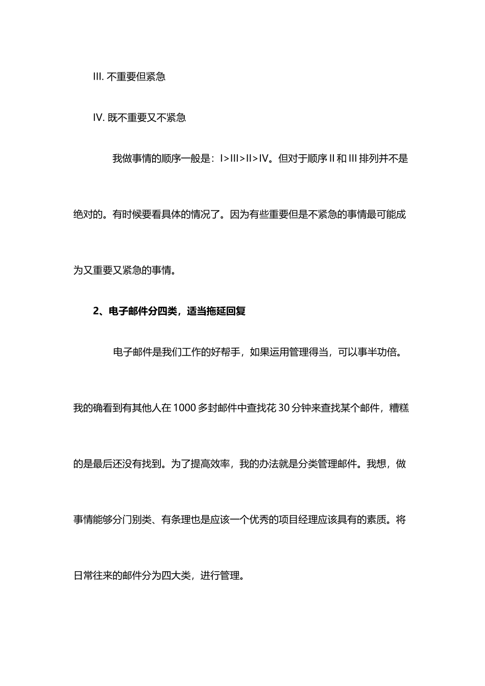 多项目管理工作经验分享_第3页