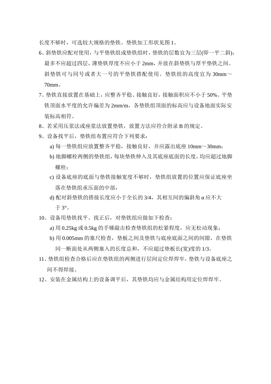 垫铁计算公式_第2页